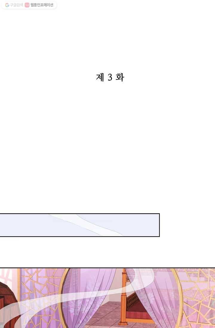 전하는 나만 미워해 3화 2