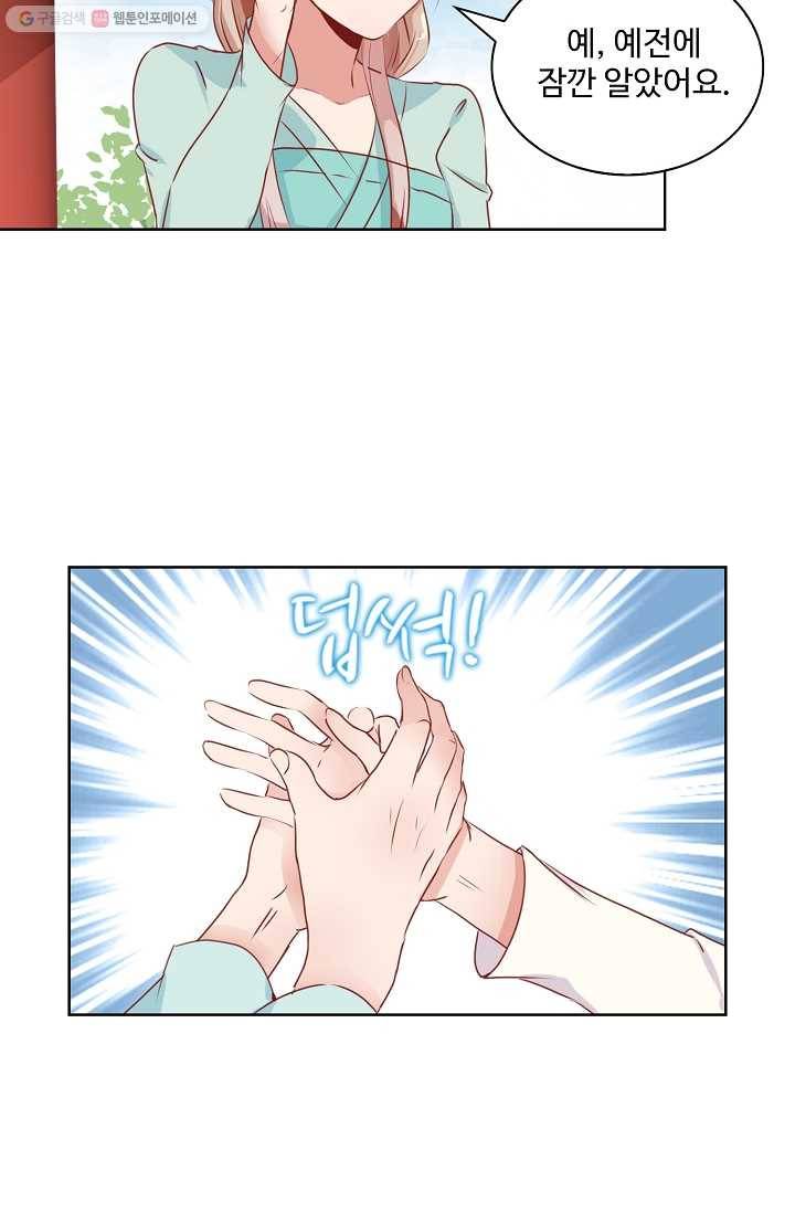 전하는 나만 미워해 8화 3