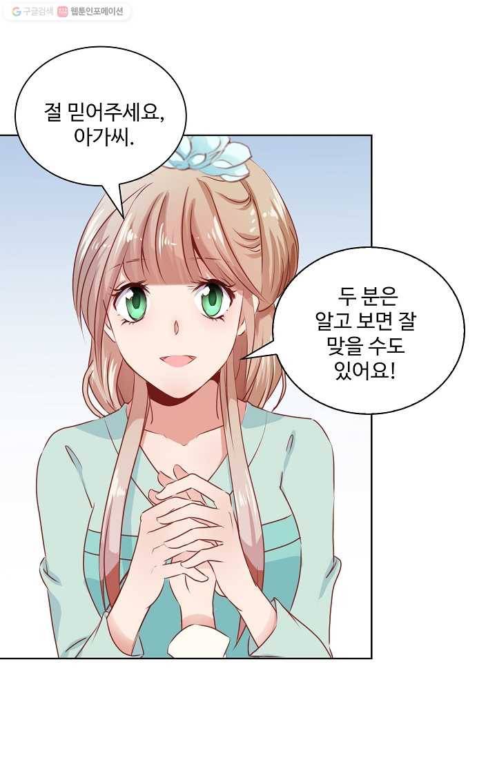 전하는 나만 미워해 8화 4