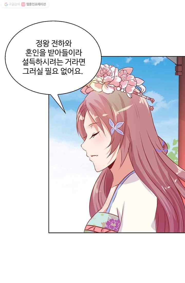 전하는 나만 미워해 8화 5