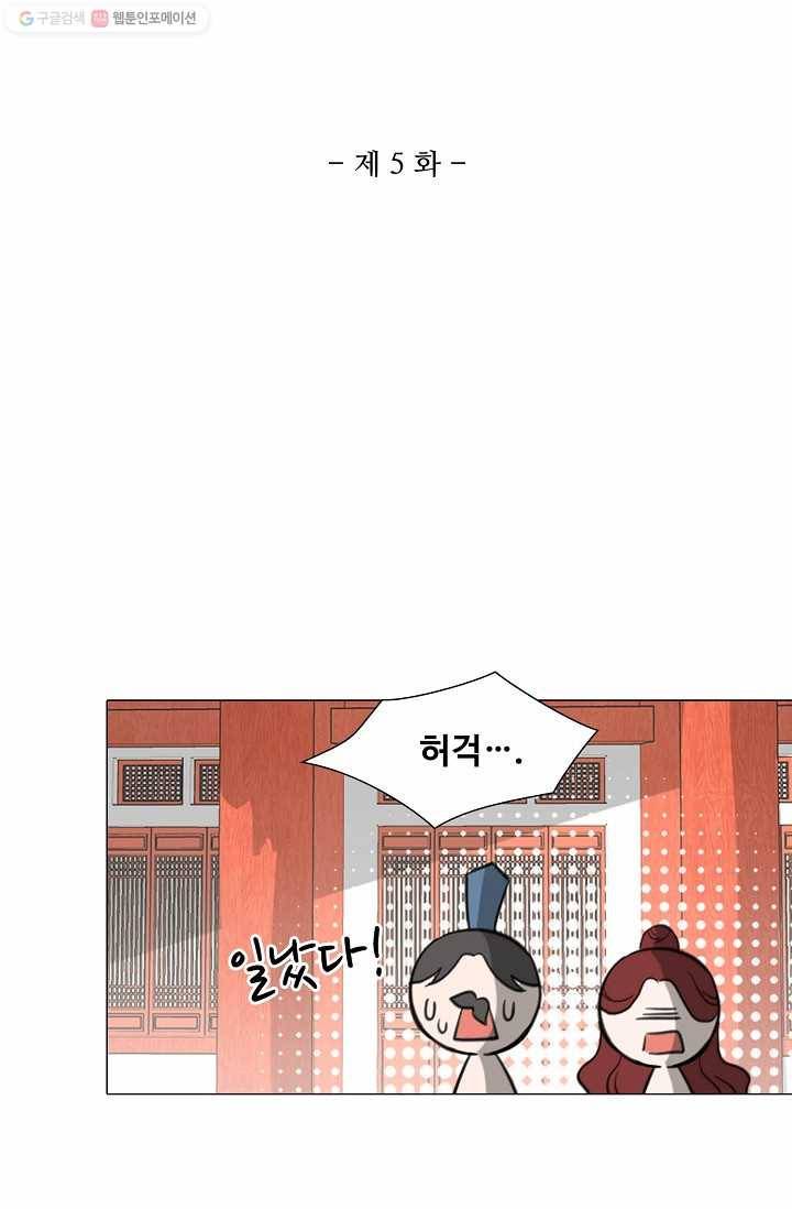 제자가 될 운명입니다 5화 2
