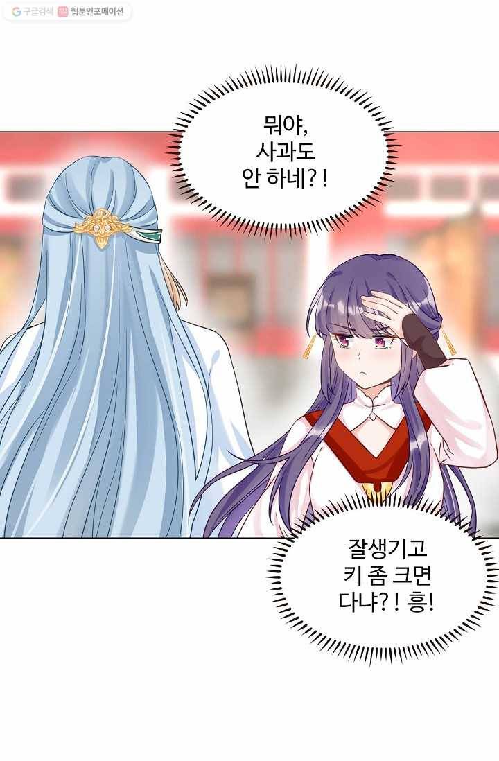 제자가 될 운명입니다 5화 4