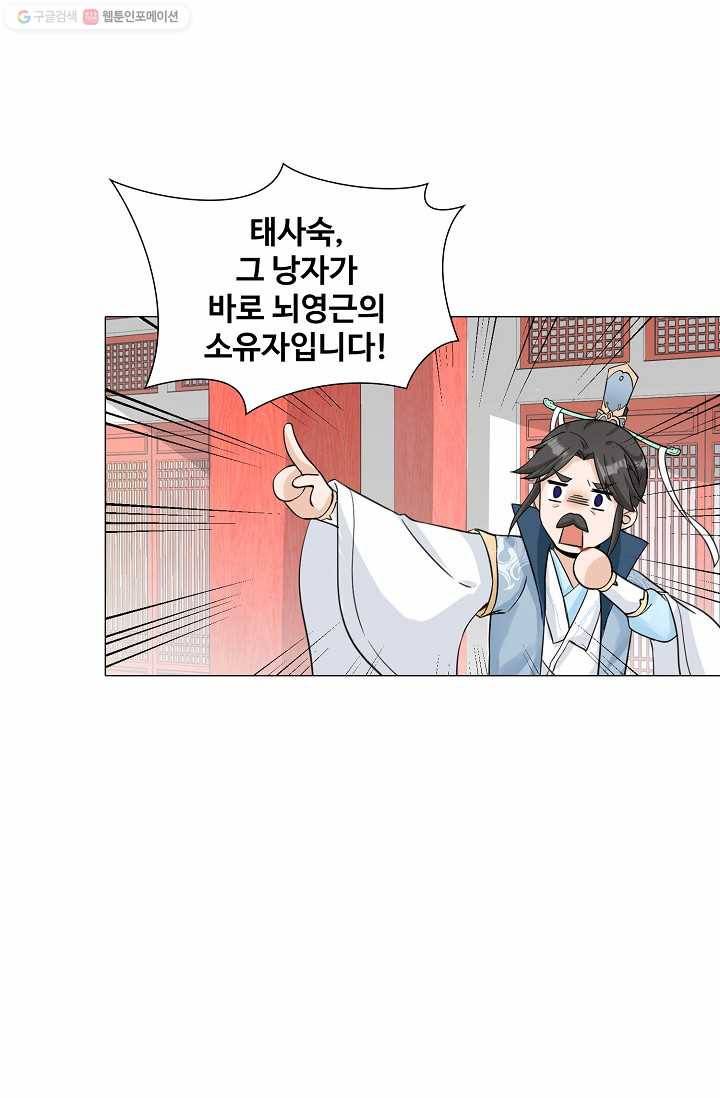 제자가 될 운명입니다 5화 5