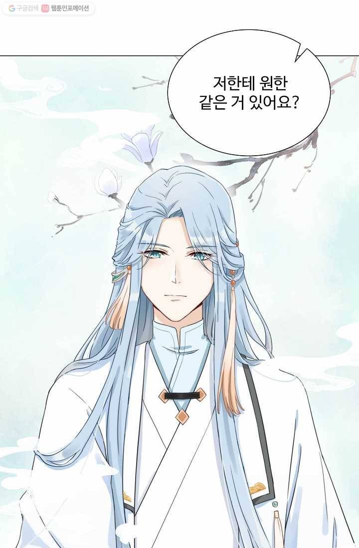 제자가 될 운명입니다 5화 11