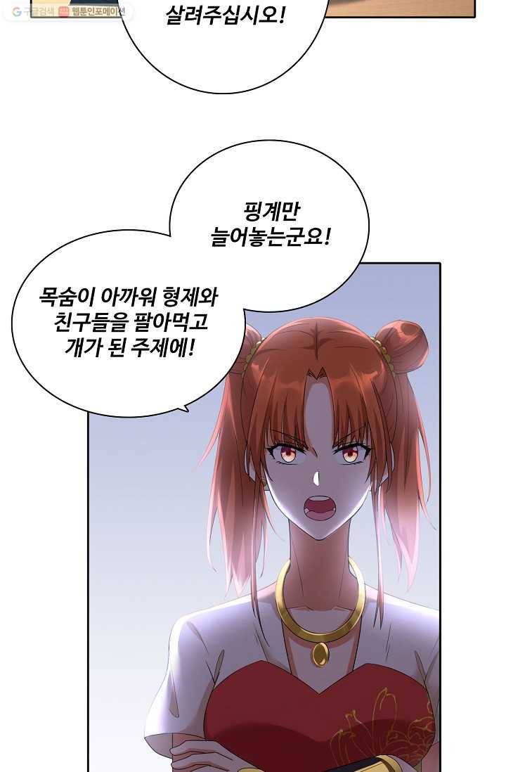 지존중생 18화 12