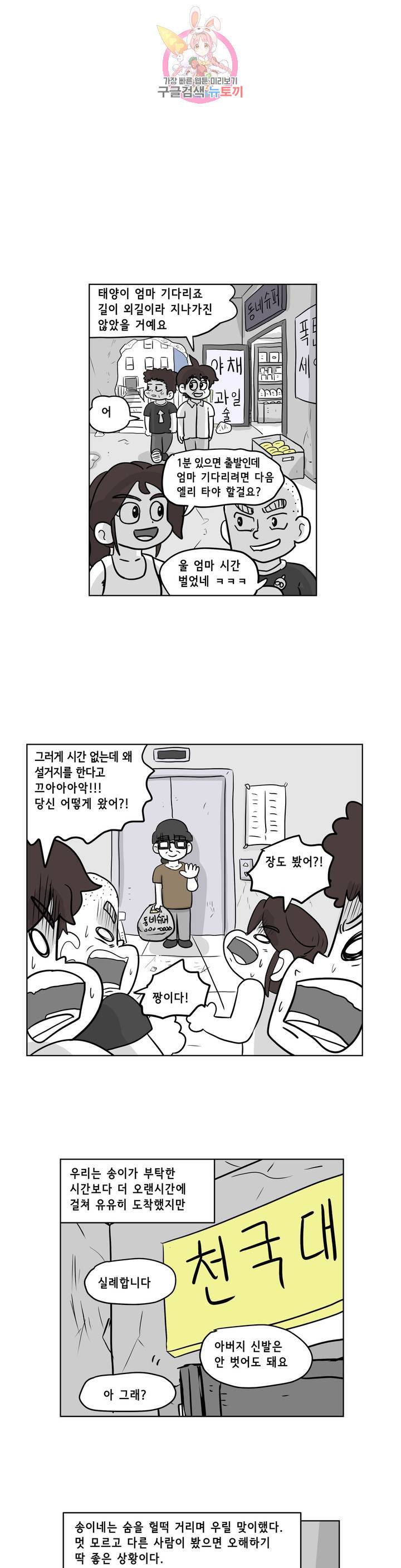 백억년을 자는 남자 109화 8192일 후 1