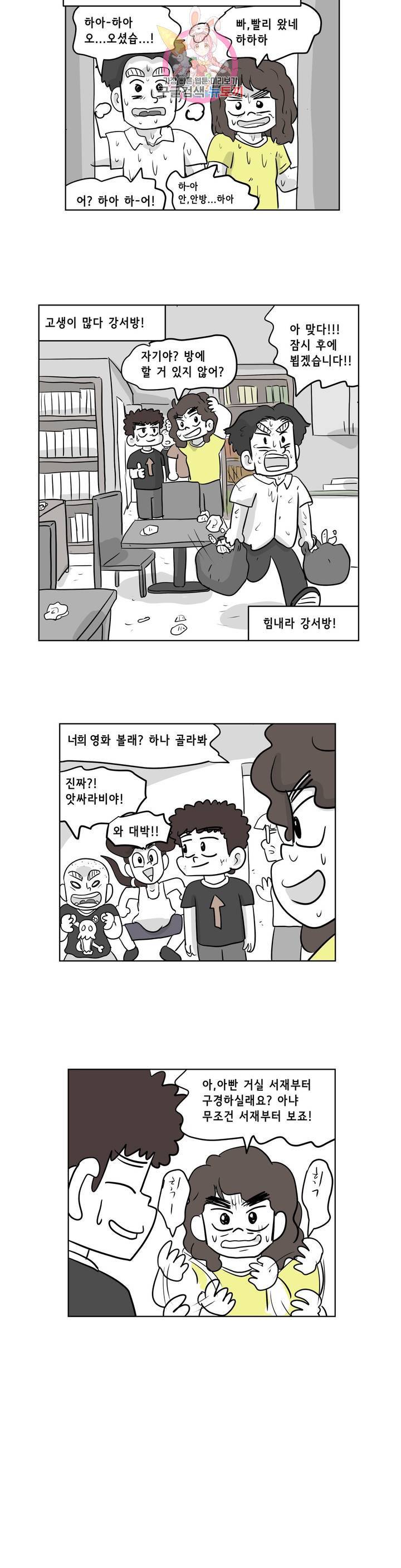 백억년을 자는 남자 109화 8192일 후 2