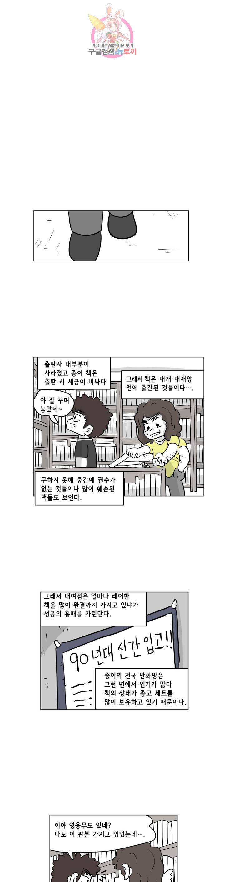 백억년을 자는 남자 109화 8192일 후 4