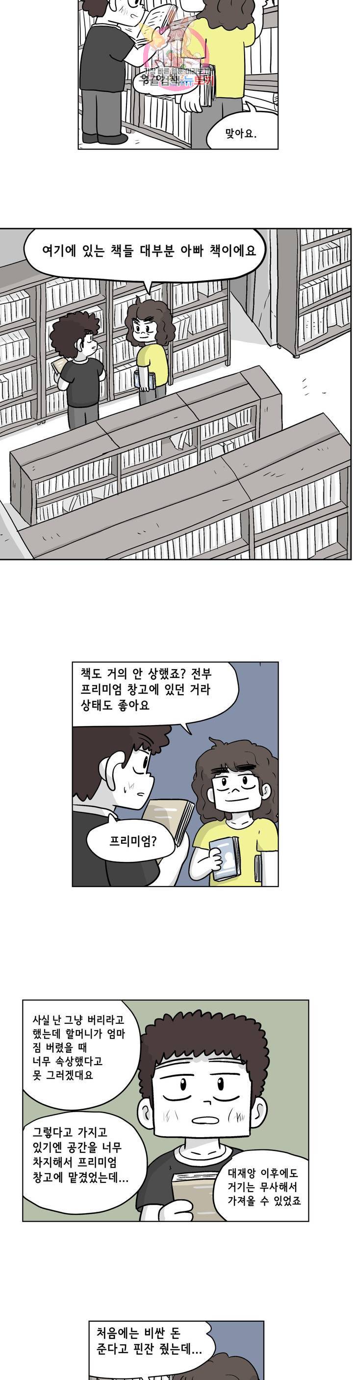 백억년을 자는 남자 109화 8192일 후 5