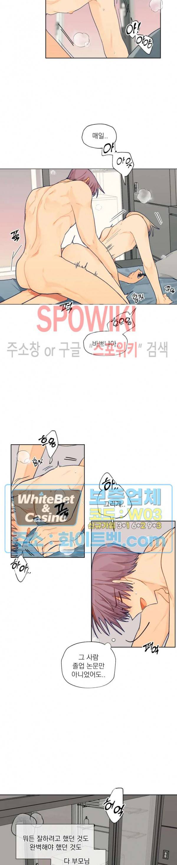 너에게까지 99 -어른의 계단- 58화 3