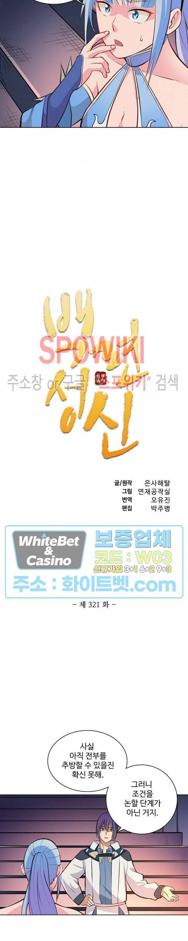 백련성신 321화 2