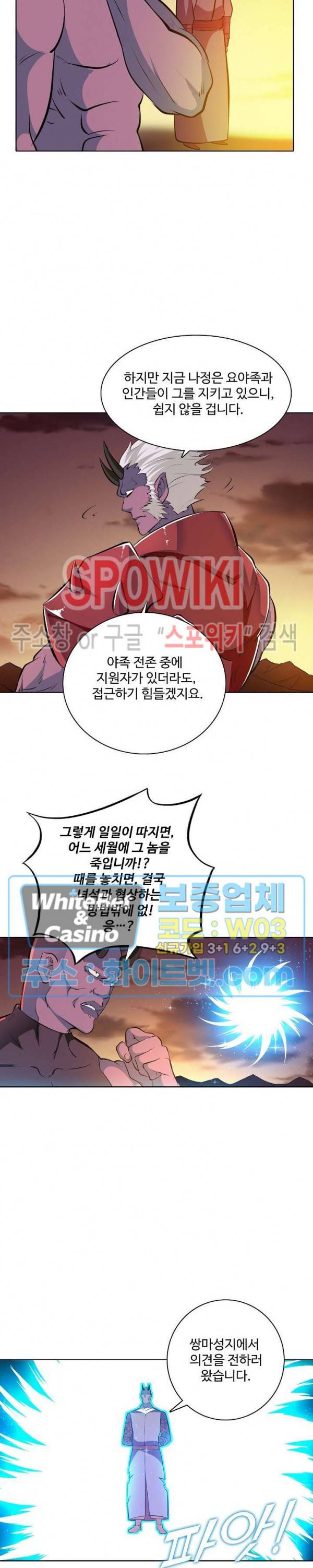백련성신 321화 14