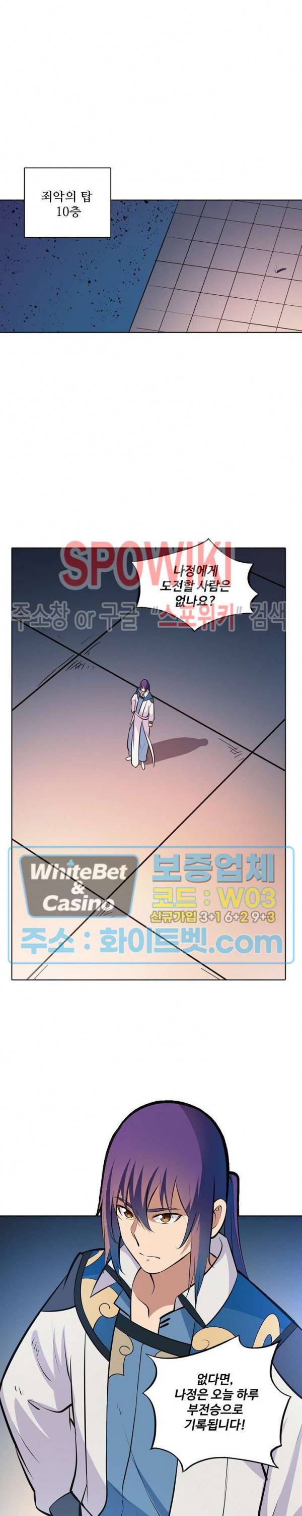 백련성신 321화 19