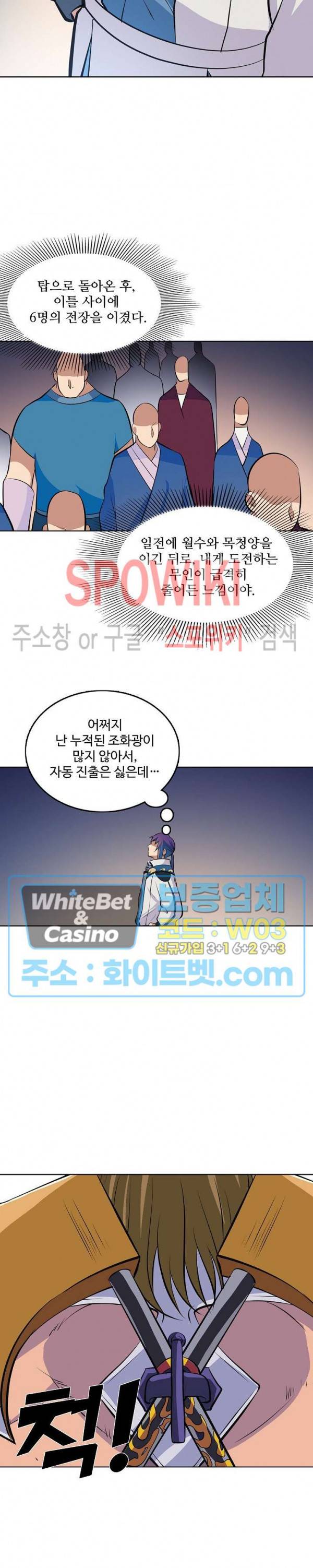백련성신 321화 20