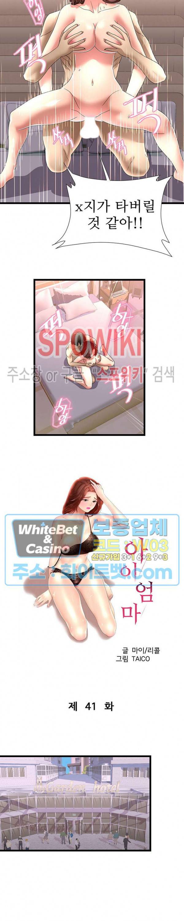 아이엄마 41화 2