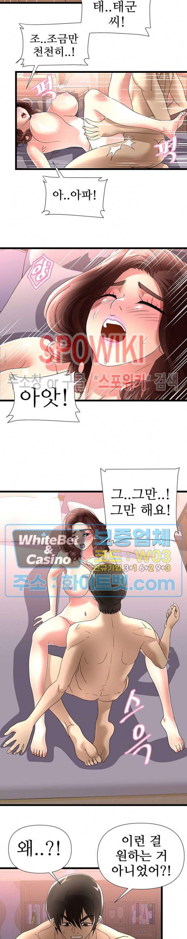 아이엄마 41화 4