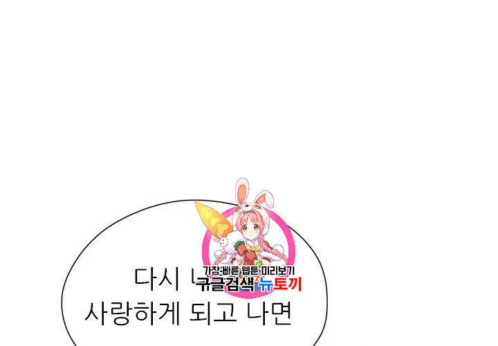 살벌한 동거 26화 1