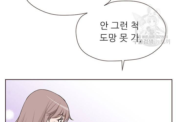 살벌한 동거 26화 2