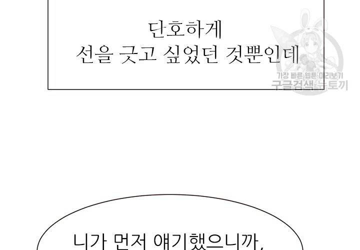 살벌한 동거 26화 4