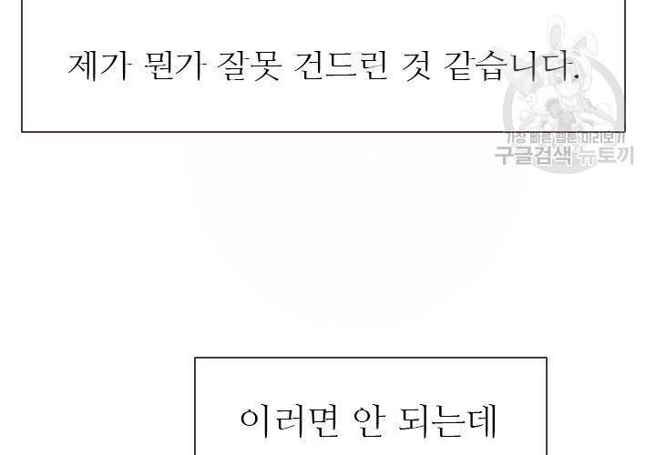 살벌한 동거 26화 7