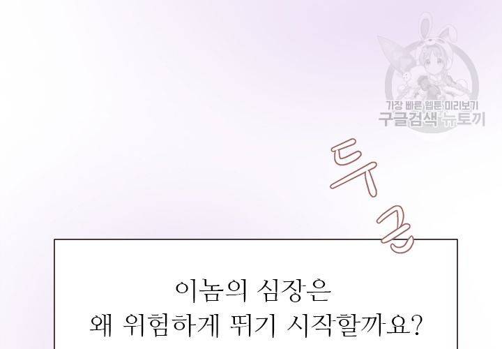 살벌한 동거 26화 10