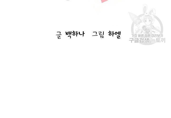 살벌한 동거 26화 14