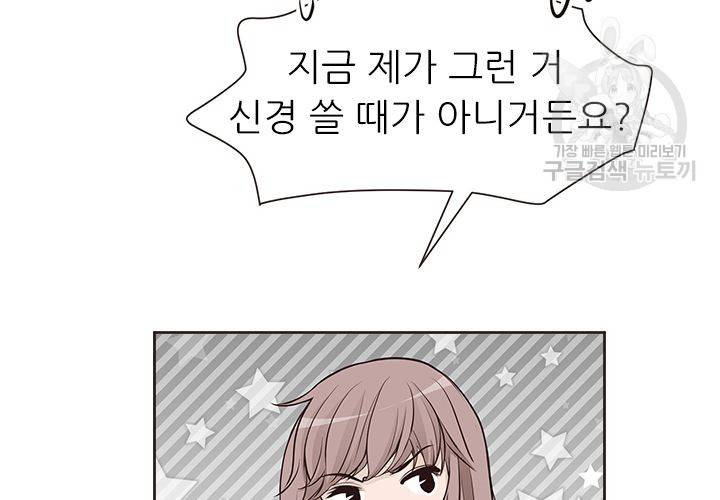 살벌한 동거 26화 16