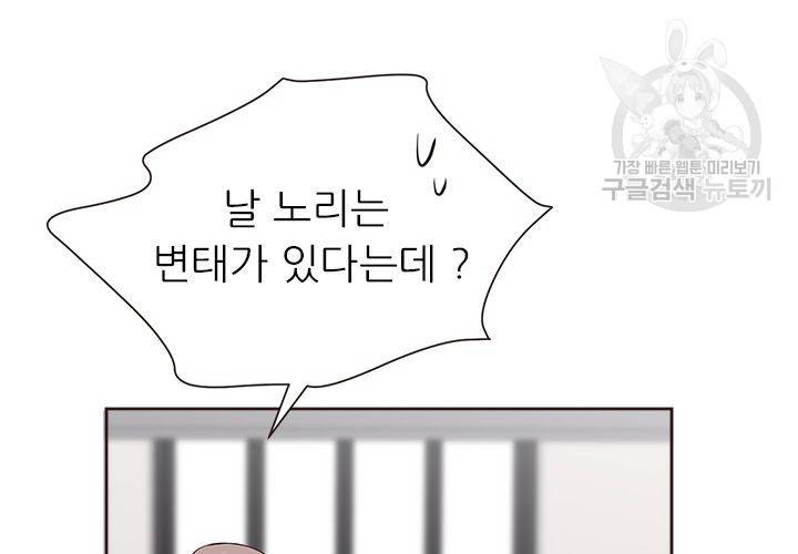 살벌한 동거 26화 18