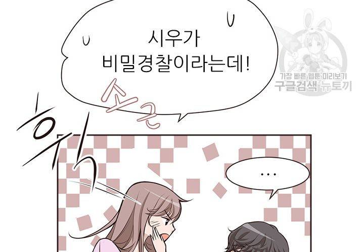살벌한 동거 26화 22