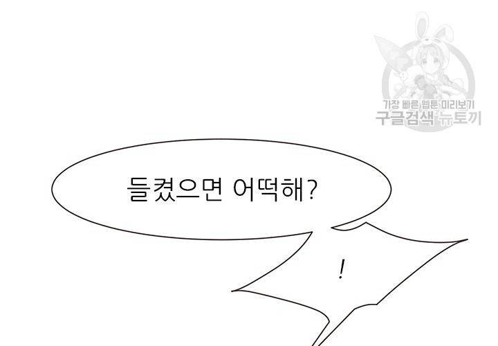살벌한 동거 26화 24