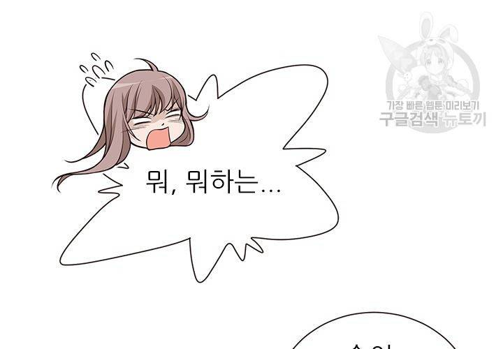 살벌한 동거 26화 26