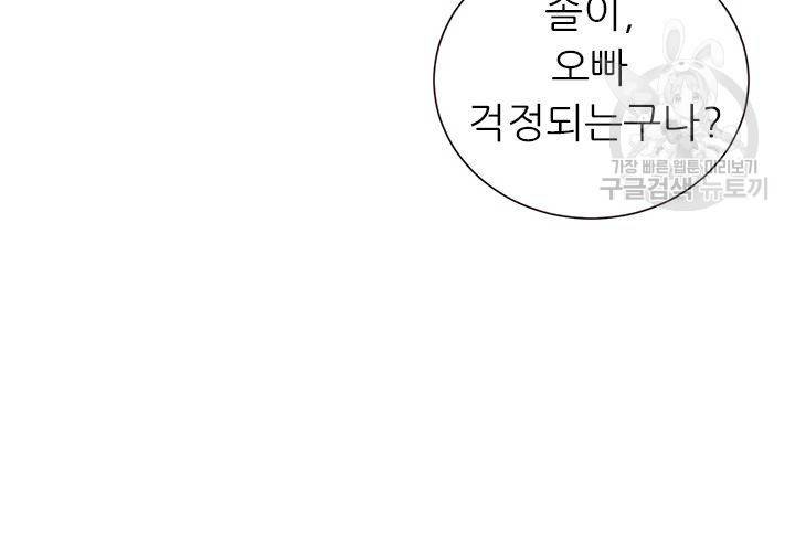 살벌한 동거 26화 27