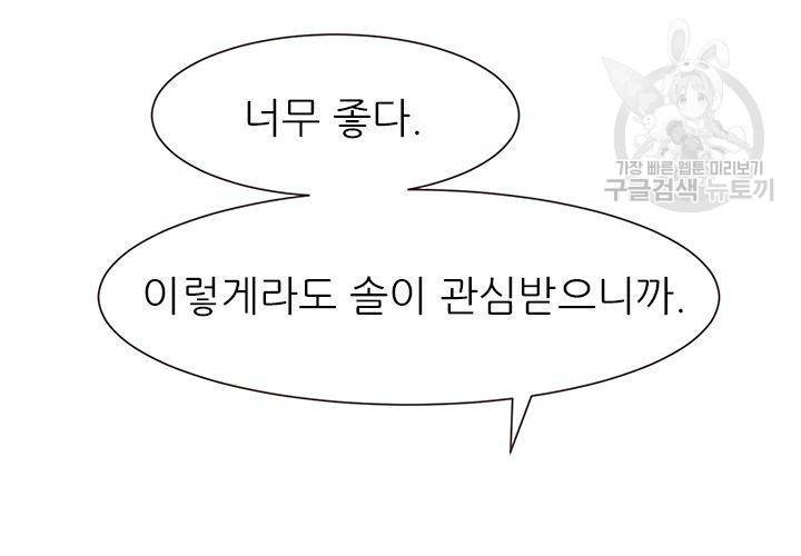 살벌한 동거 26화 28