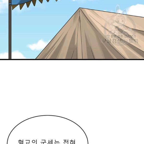 화산전생 165화 2