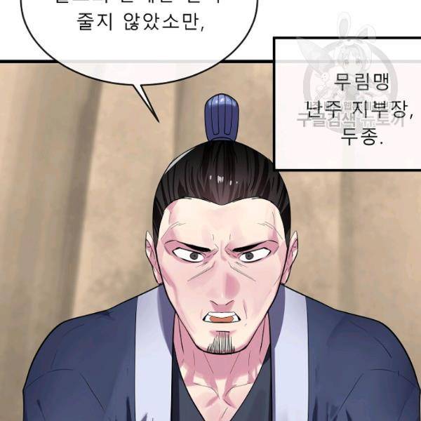 화산전생 165화 3