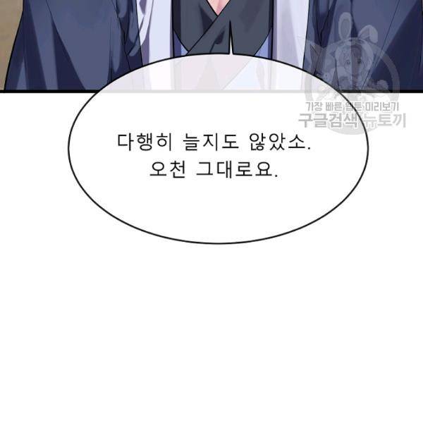 화산전생 165화 4
