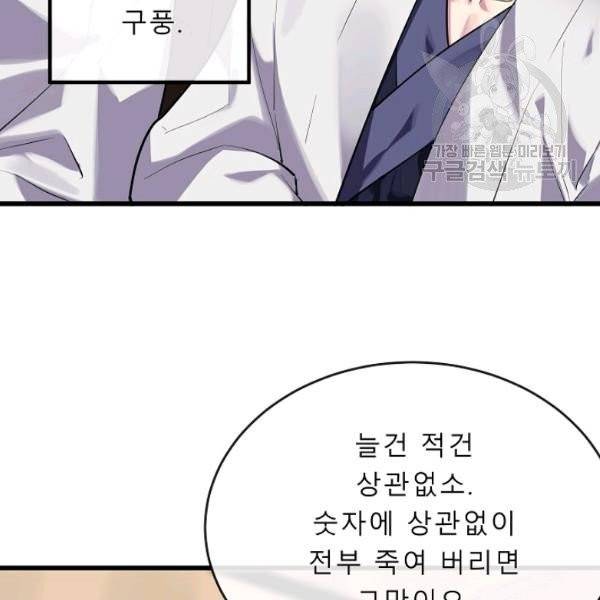 화산전생 165화 6