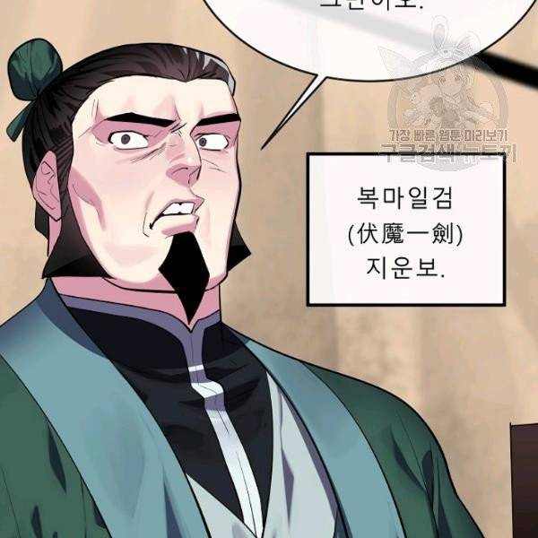 화산전생 165화 7