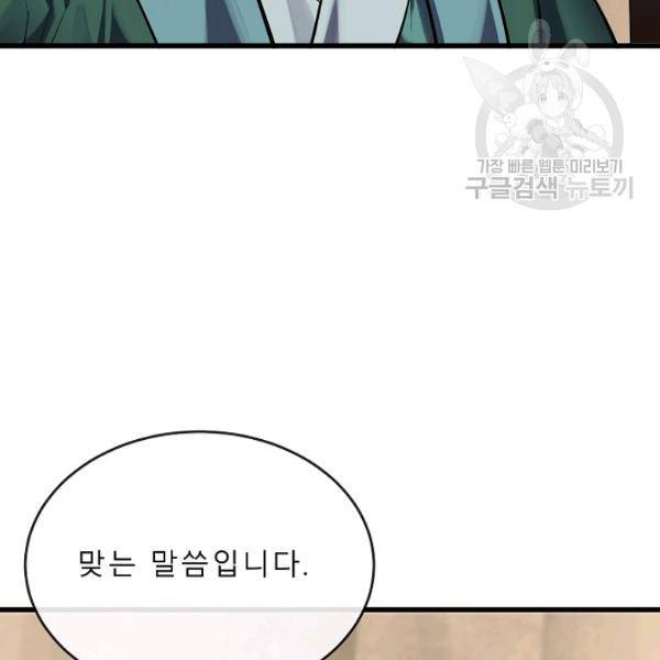 화산전생 165화 8