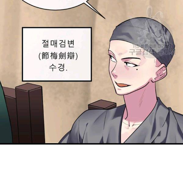 화산전생 165화 9