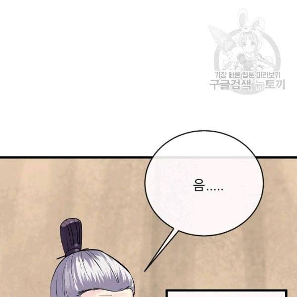 화산전생 165화 10