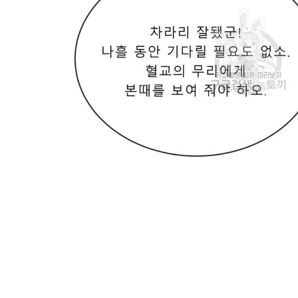 화산전생 165화 14