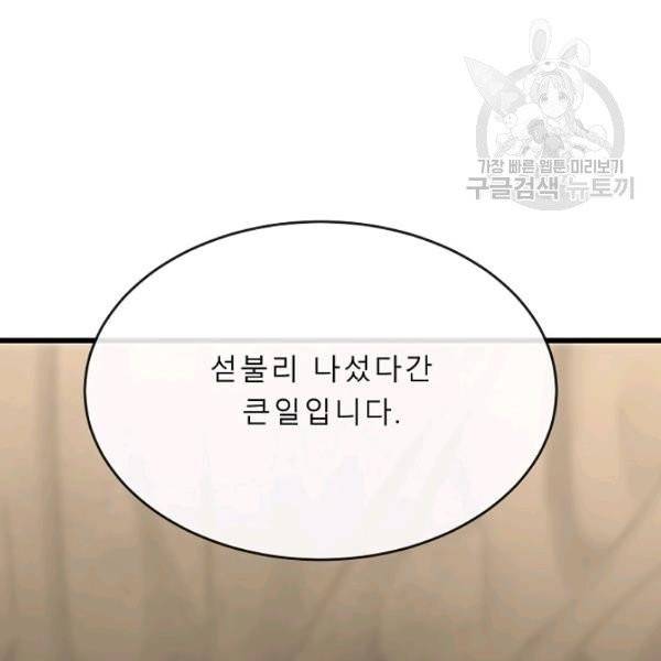 화산전생 165화 15