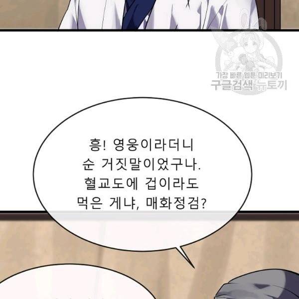 화산전생 165화 19