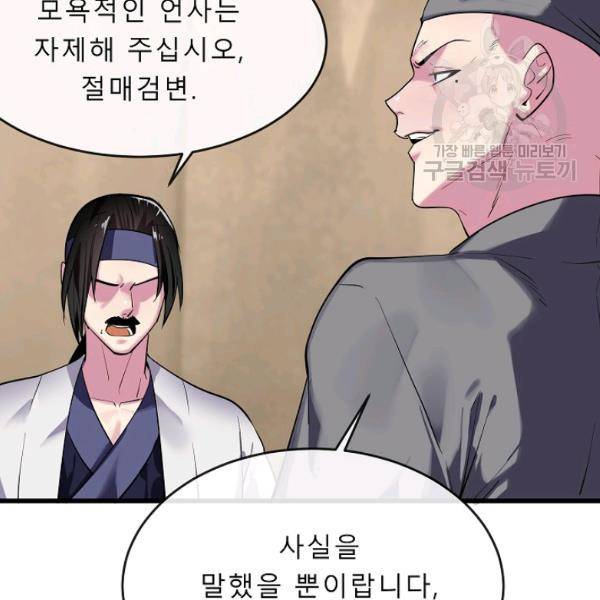 화산전생 165화 20