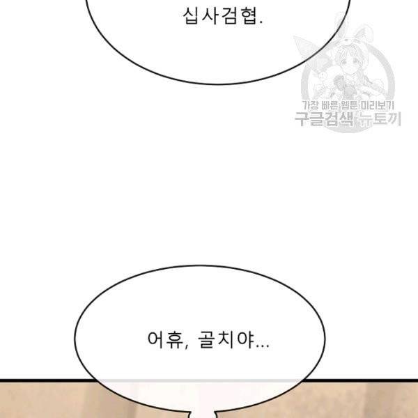 화산전생 165화 21
