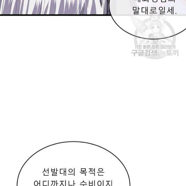 화산전생 165화 24