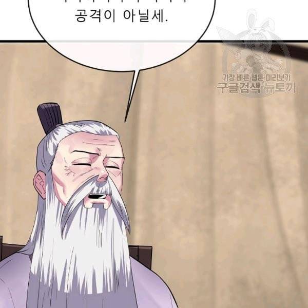 화산전생 165화 25