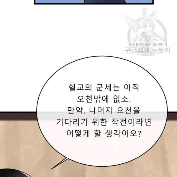 화산전생 165화 27