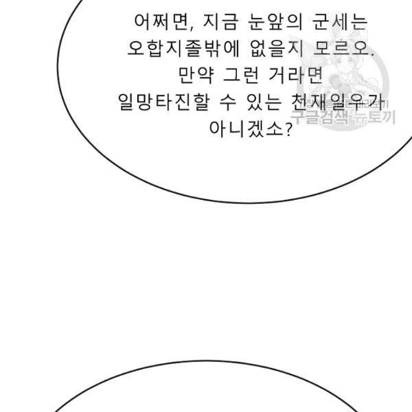화산전생 165화 29